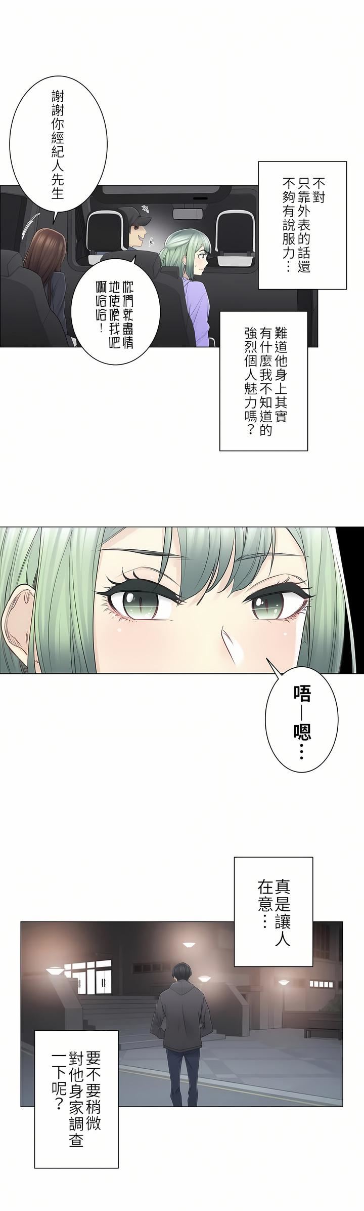 触电!~解封之触~第二季49话