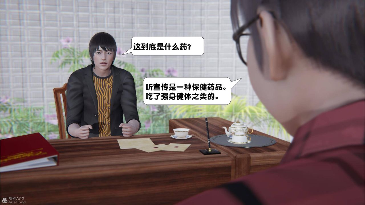 [3D]一夜暴富第16章-02话