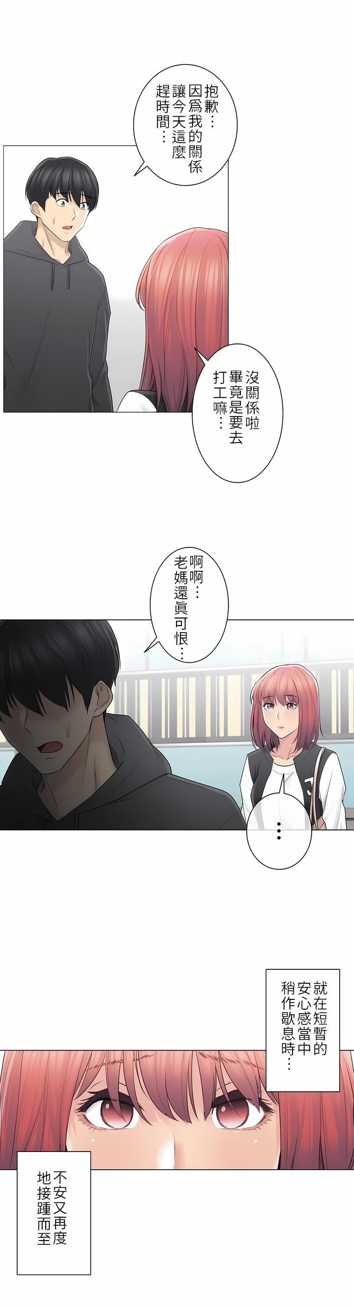 触电！～解封之触～第二季50话