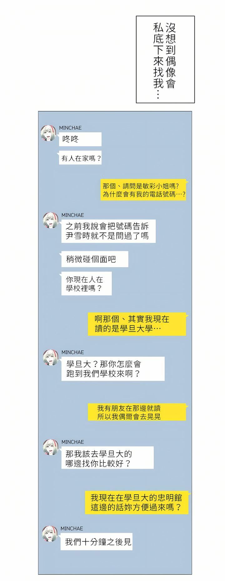 触电！～解封之触～第二季51话