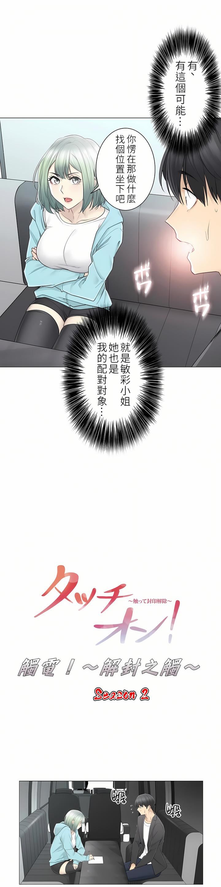 触电!~解封之触~第二季51话