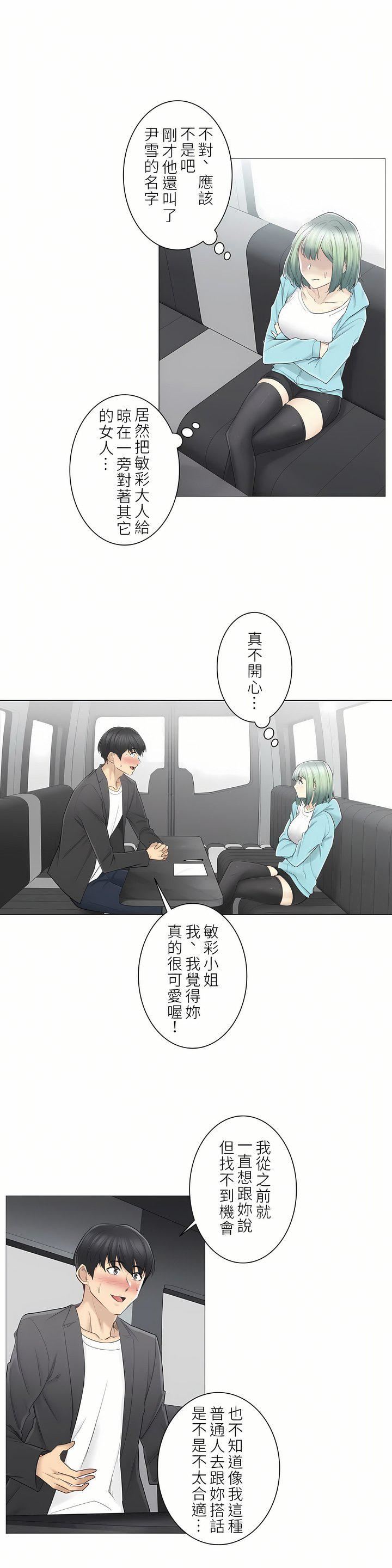 触电!~解封之触~第二季51话