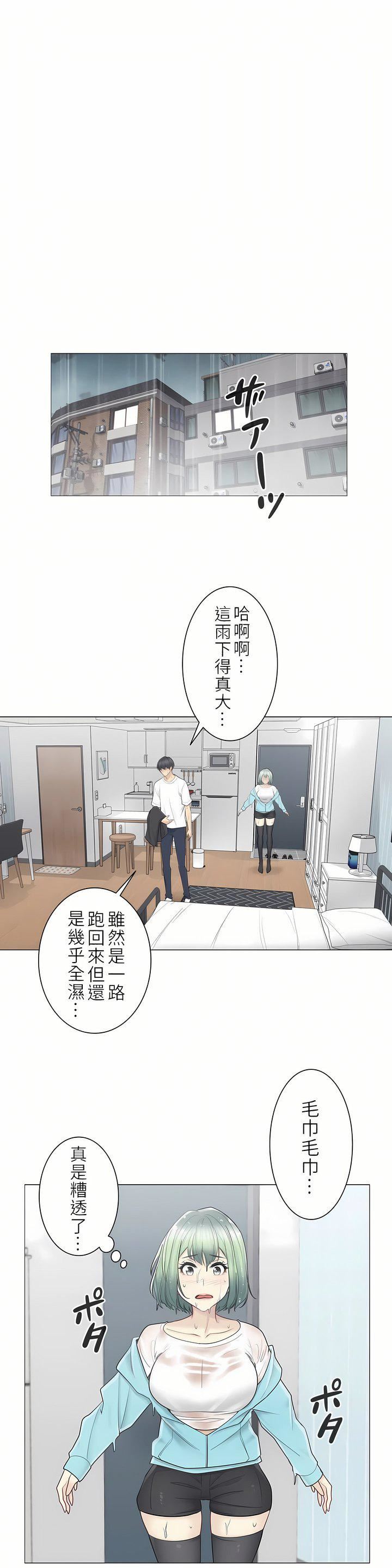 触电!~解封之触~第二季51话