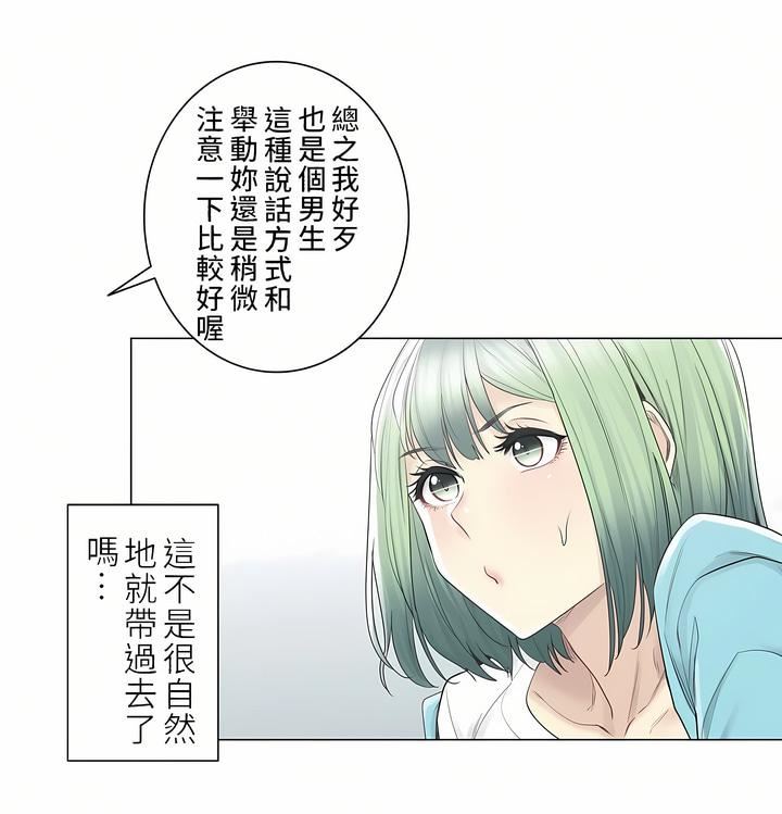 触电！～解封之触～第二季52话