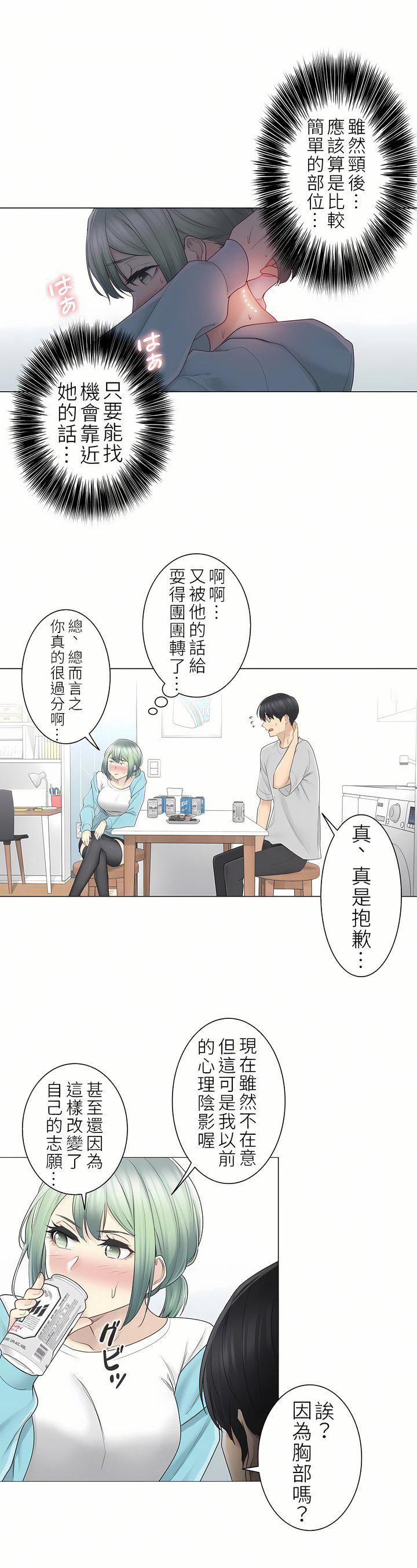 触电!~解封之触~第二季52话