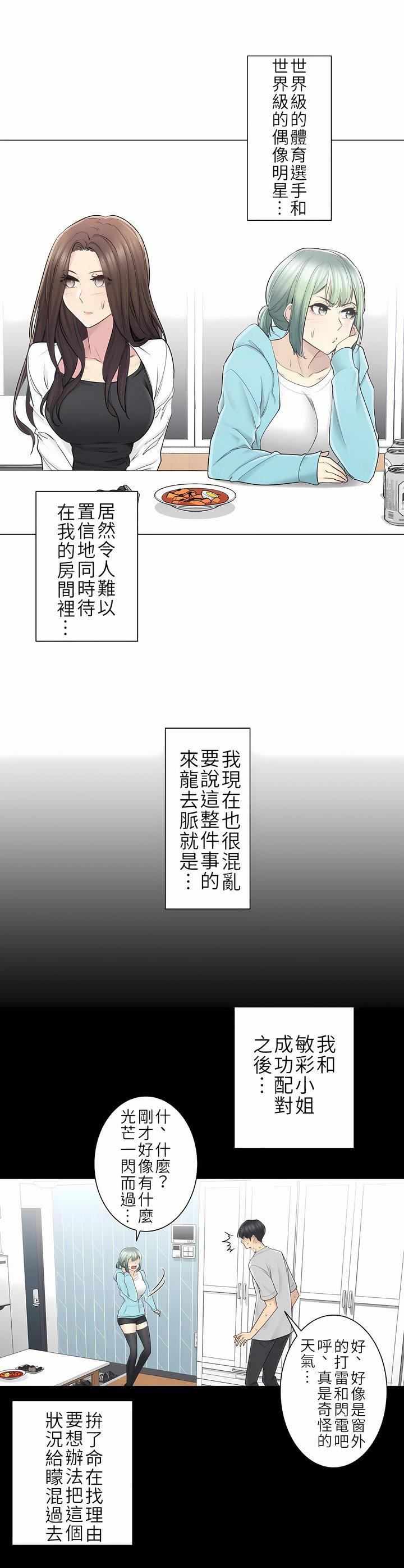触电!~解封之触~第二季53话