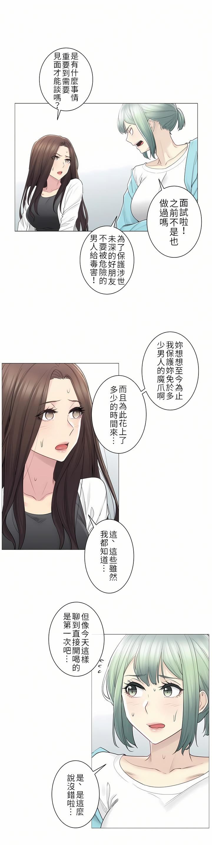 触电!~解封之触~第二季53话