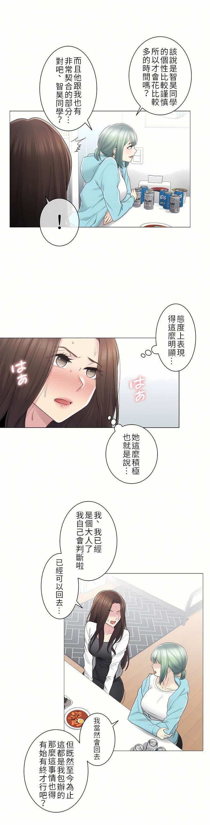 触电!~解封之触~第二季53话