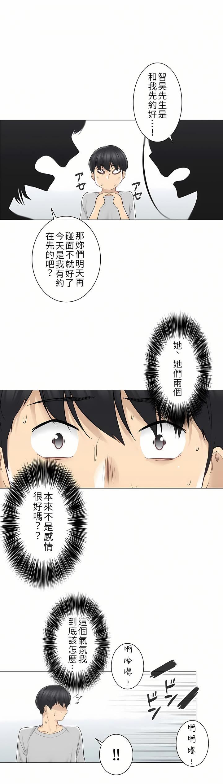 触电!~解封之触~第二季53话