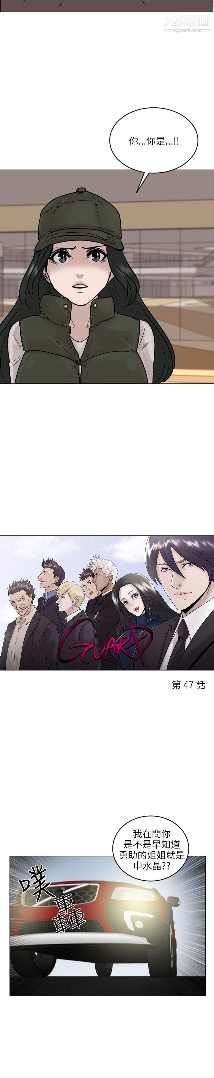 保鑣第47話