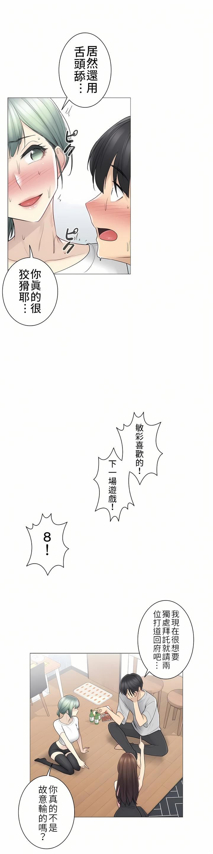 触电!~解封之触~第二季53话