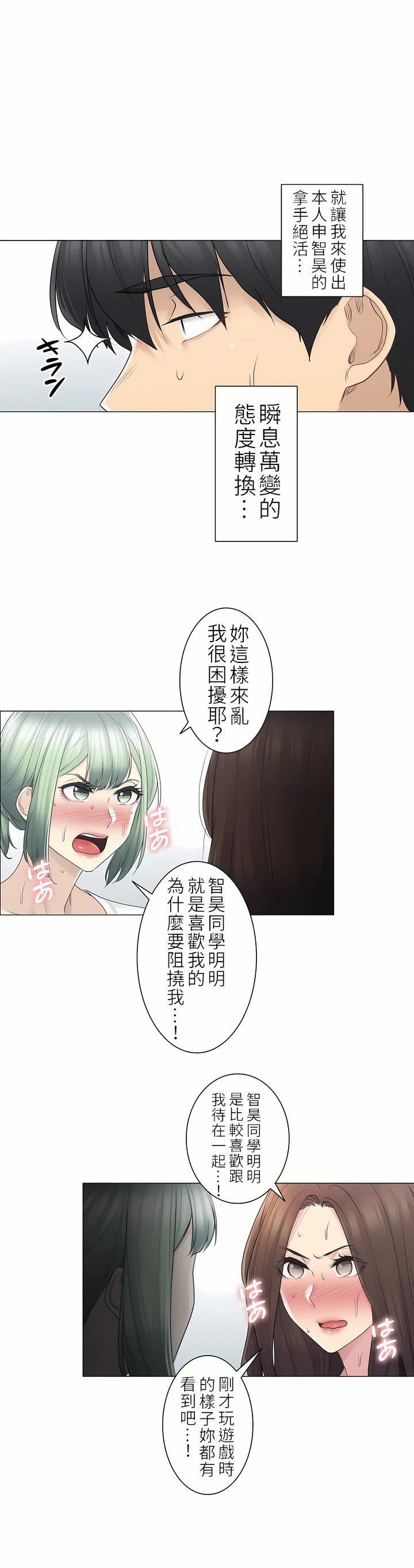 触电!~解封之触~第二季54话