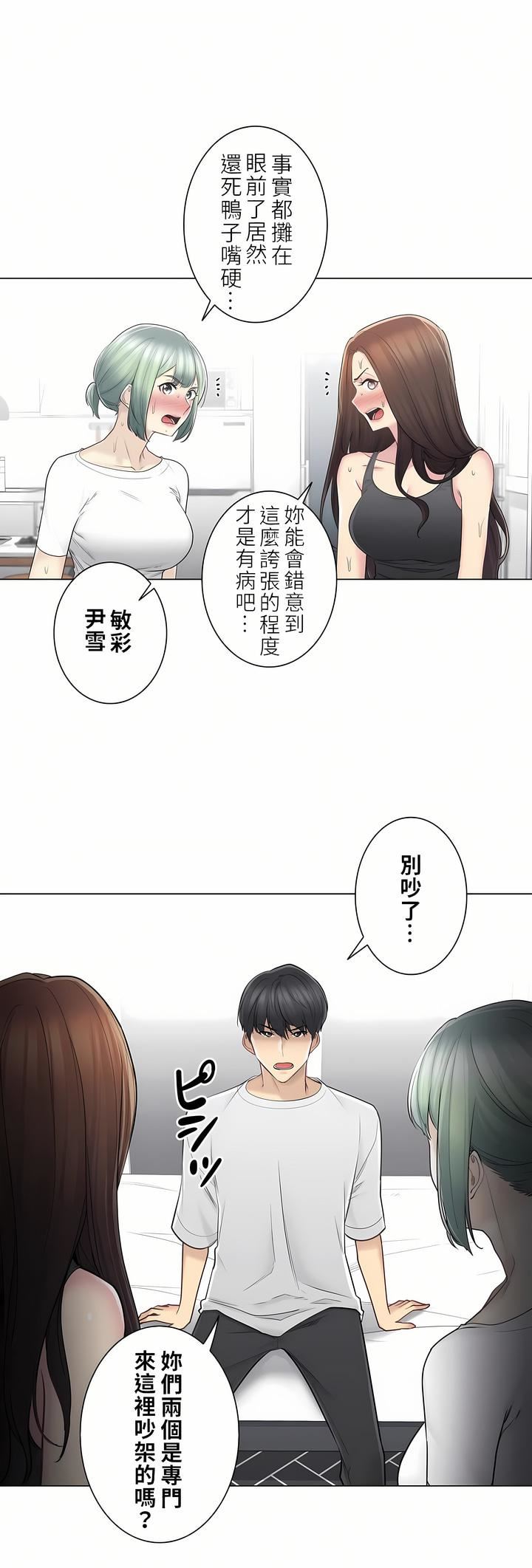 触电！～解封之触～第二季54话