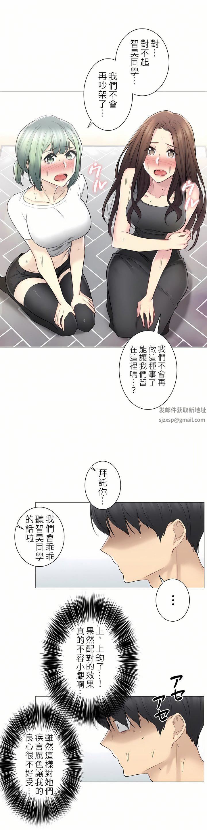 触电！～解封之触～第二季54话