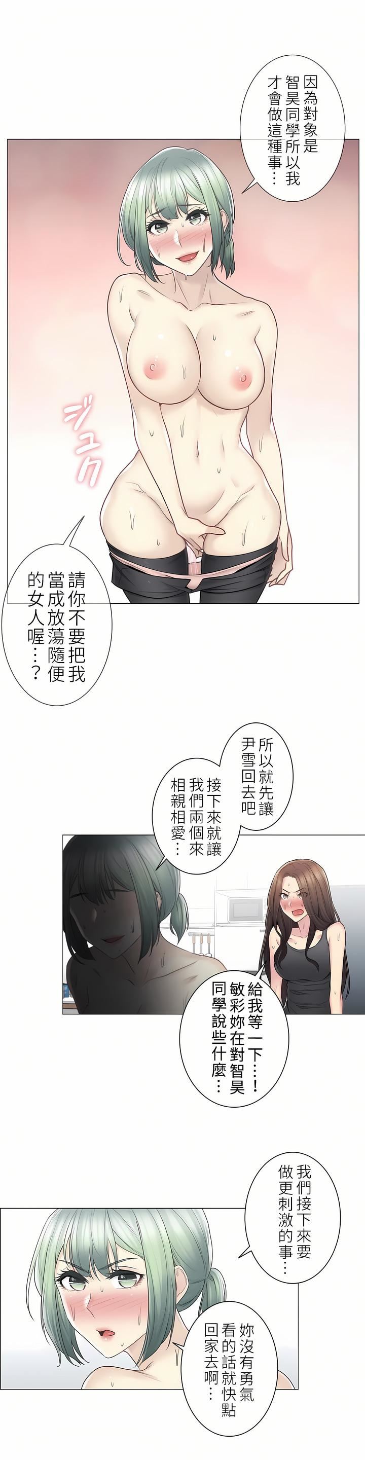 触电！～解封之触～第二季54话