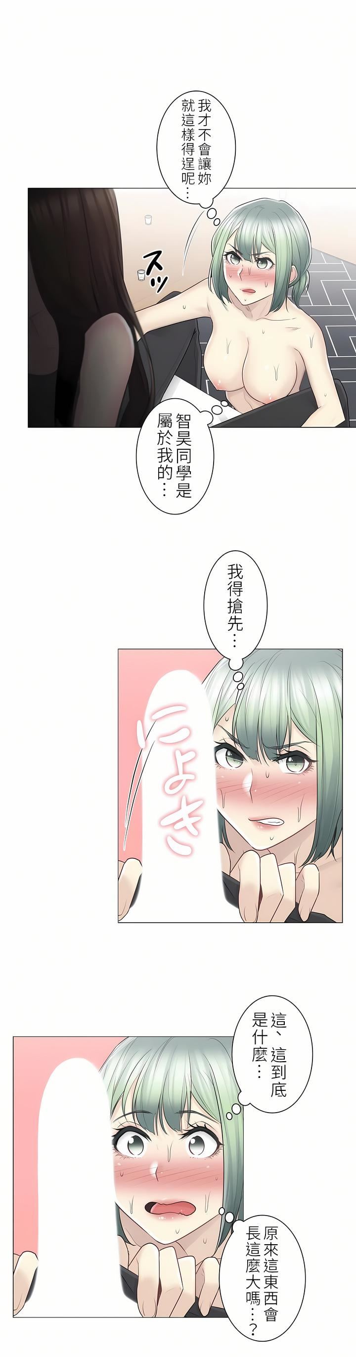 触电！～解封之触～第二季54话