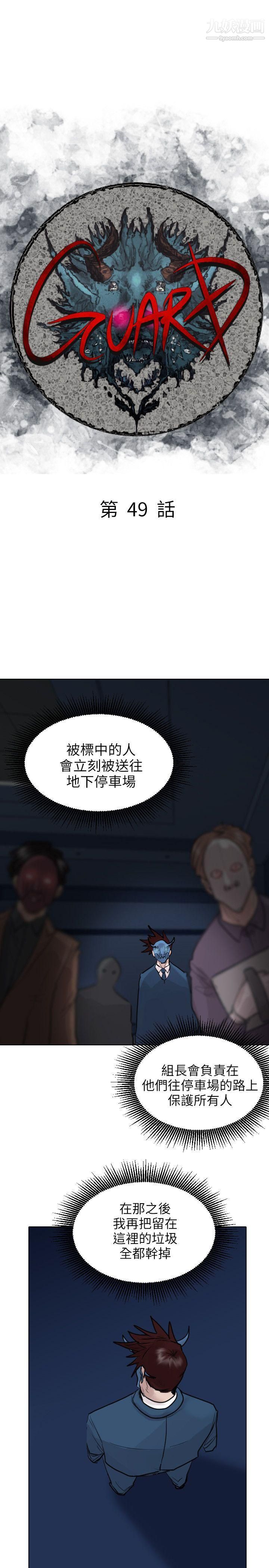 保鑣第49話