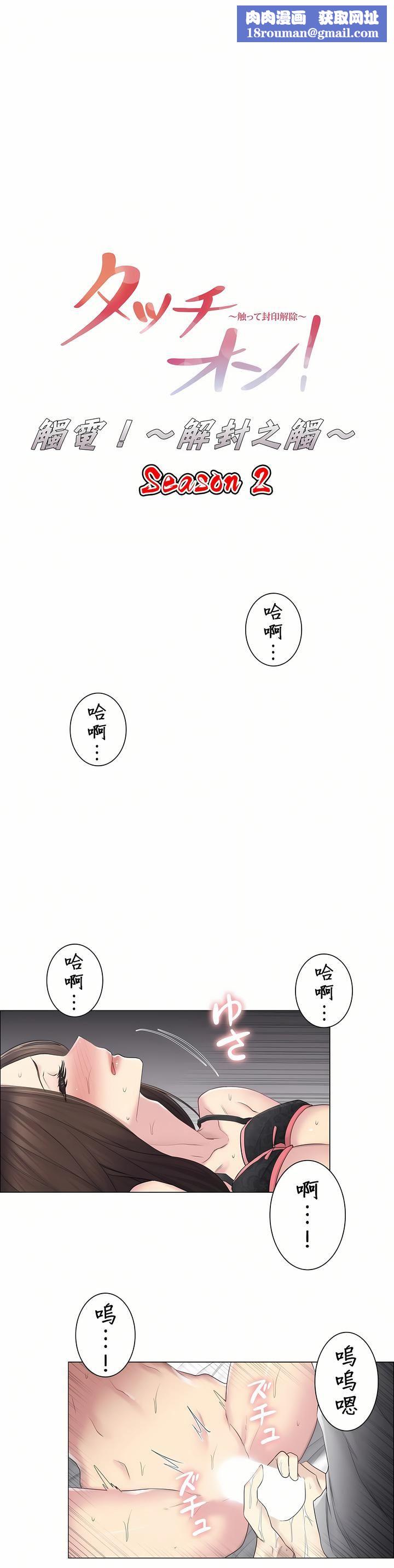 触电!~解封之触~第二季56话