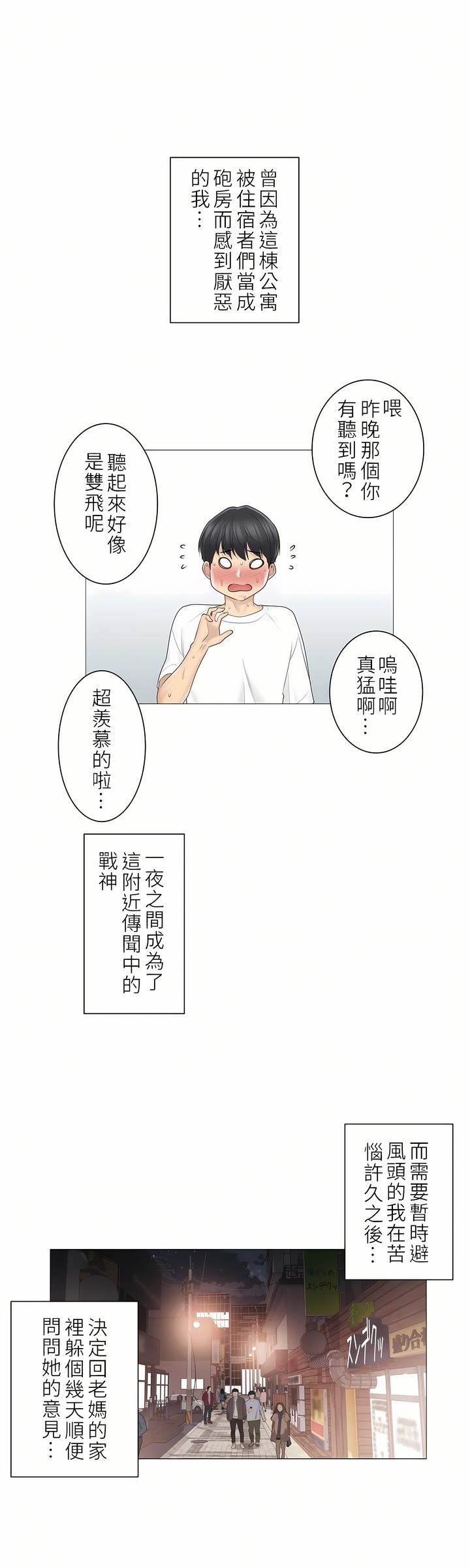 触电！～解封之触～第二季57话