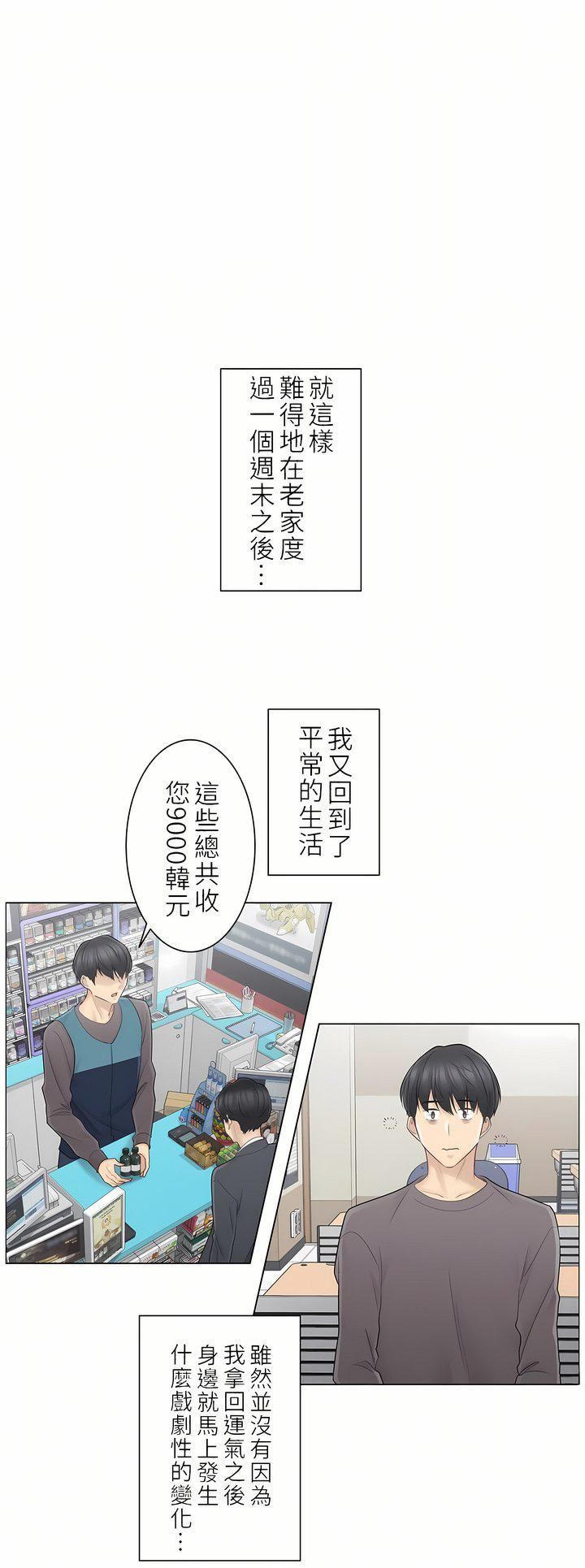 触电！～解封之触～第二季57话