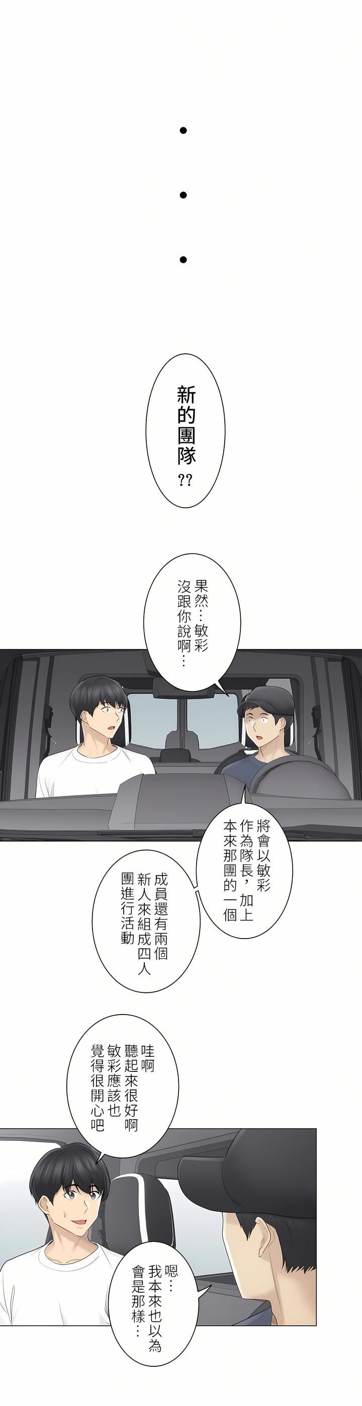 触电!~解封之触~第二季57话