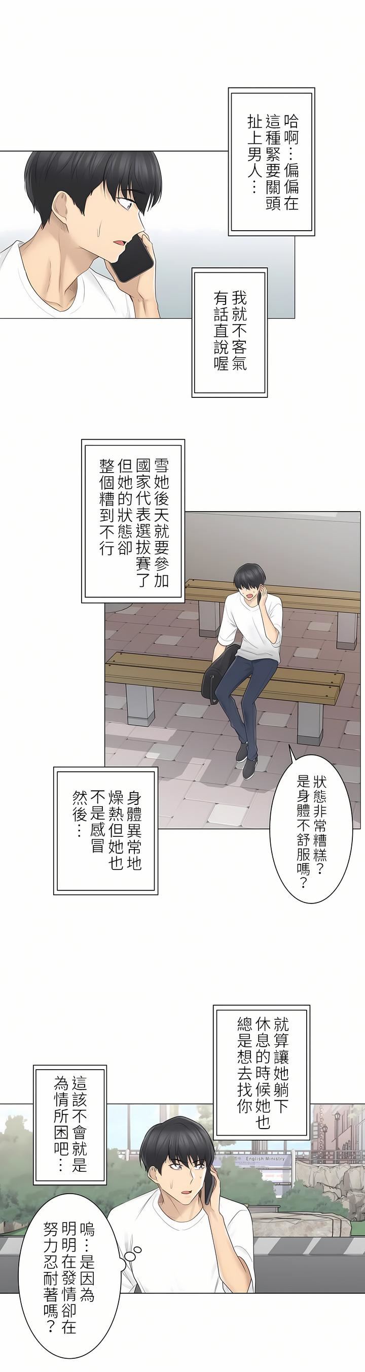 觸電！～解封之觸～第二季57話