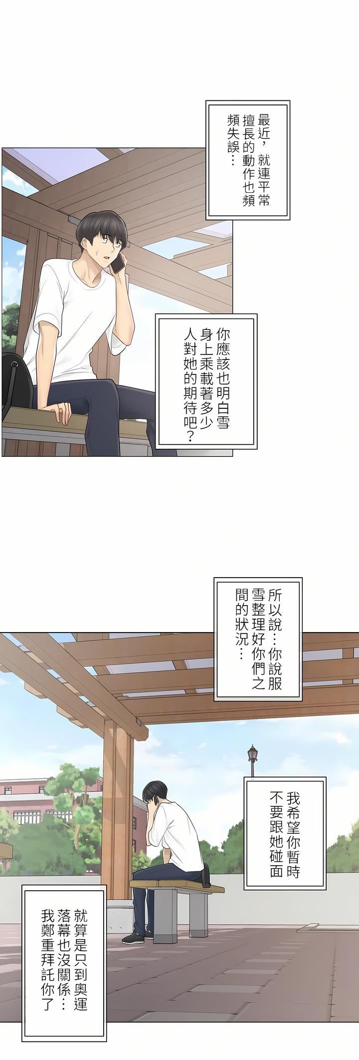 觸電！～解封之觸～第二季57話