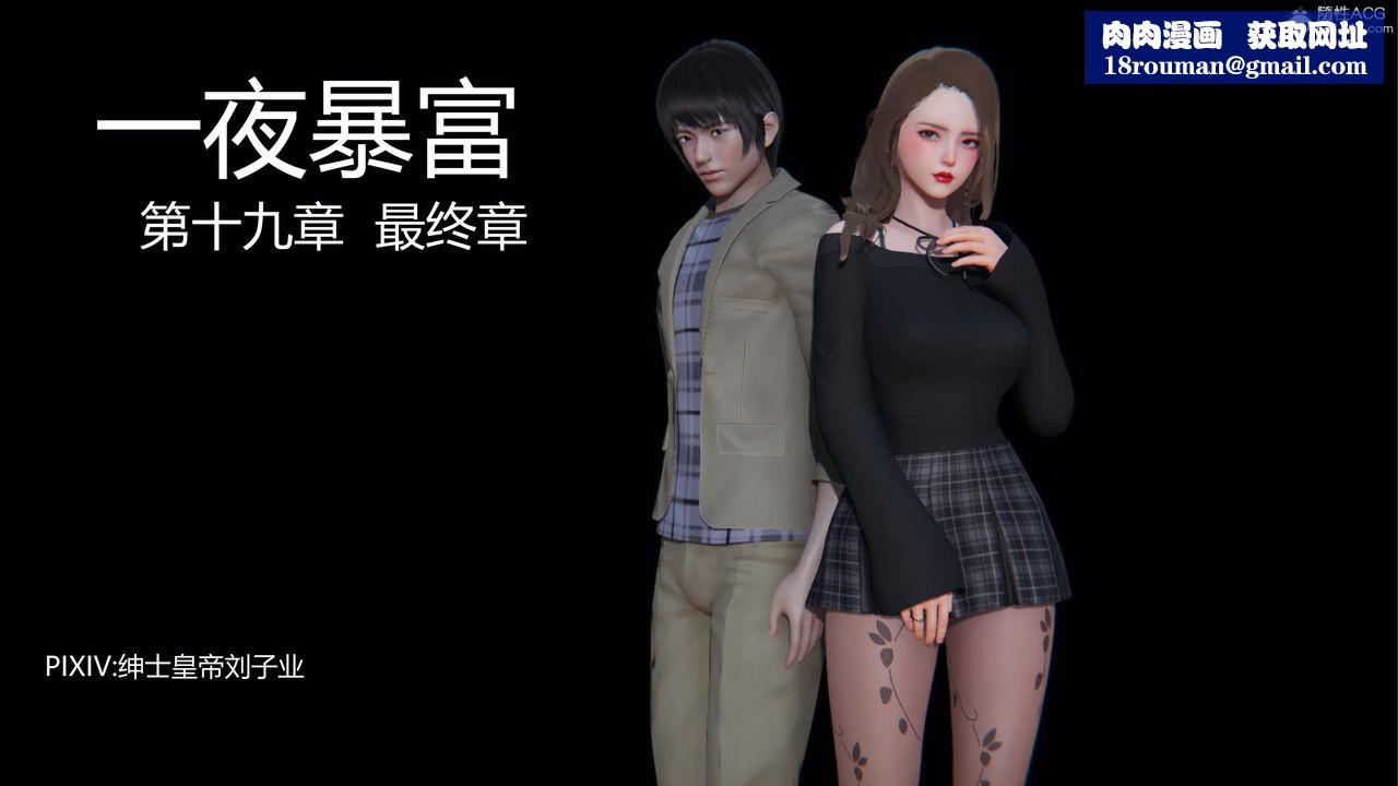 [3D]一夜暴富第19章-01话