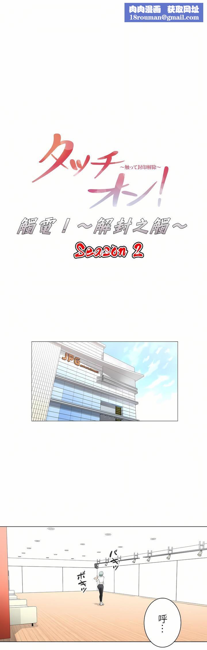 触电！～解封之触～第二季58话