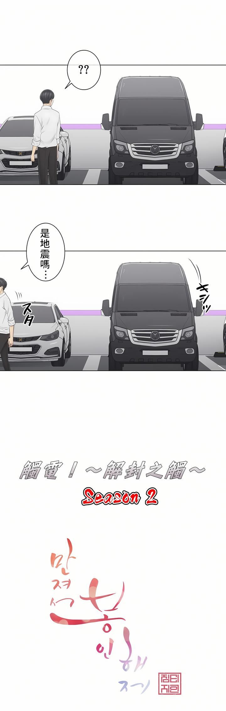 觸電！～解封之觸～第二季59話