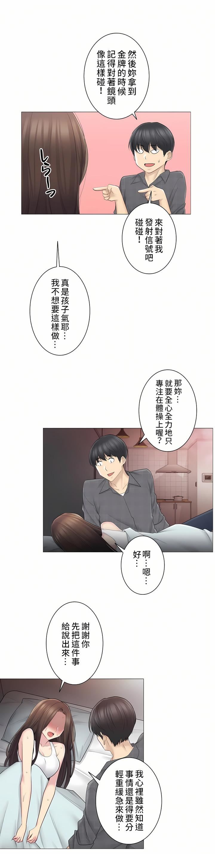 触电！～解封之触～第二季59话