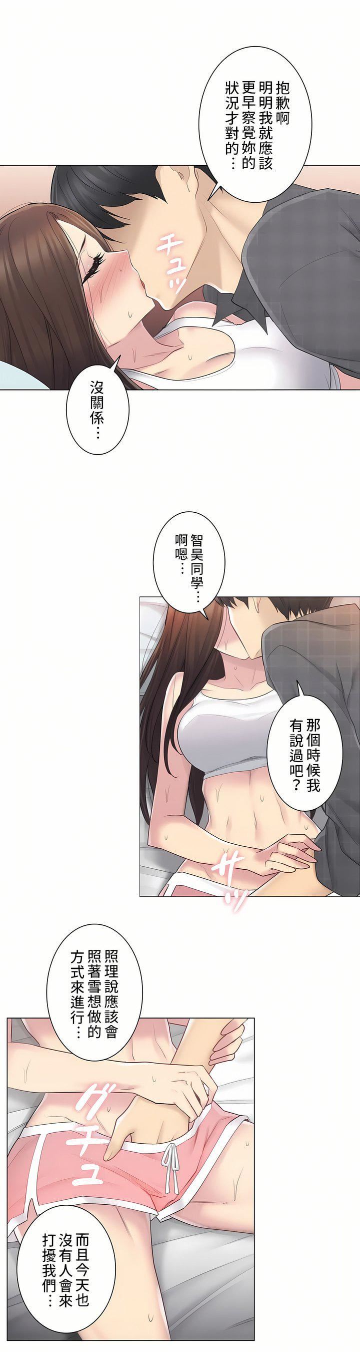 觸電！～解封之觸～第二季59話