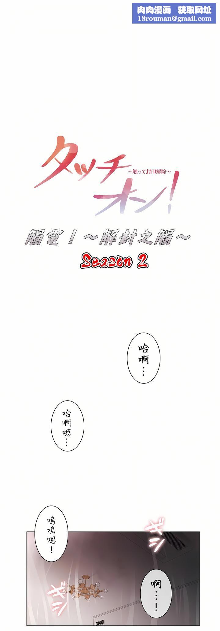 触电！～解封之触～第二季-最终话