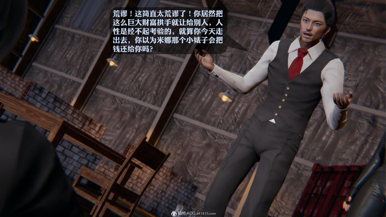 [3D]一夜暴富第19章-02話