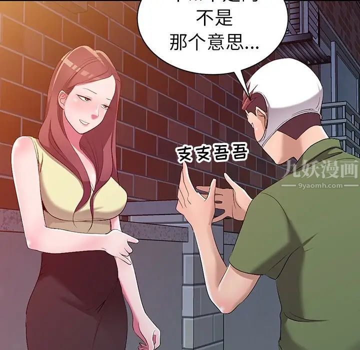 娜娜變身記第16话