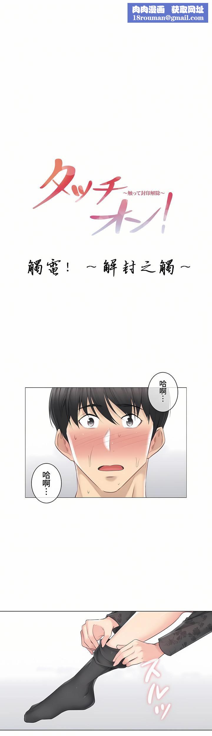 触电!~解封之触~第三季62话