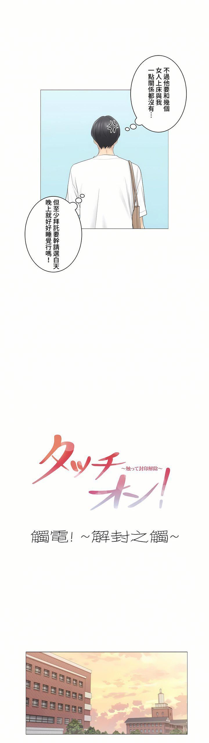 触电！～解封之触～第三季64话