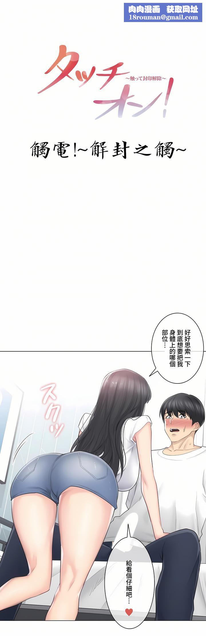 触电!~解封之触~第三季65话