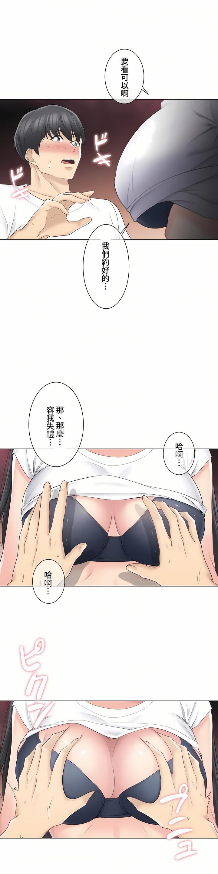 触电！～解封之触～第三季65话