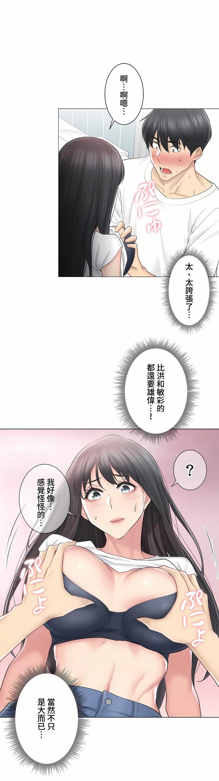 触电！～解封之触～第三季65话