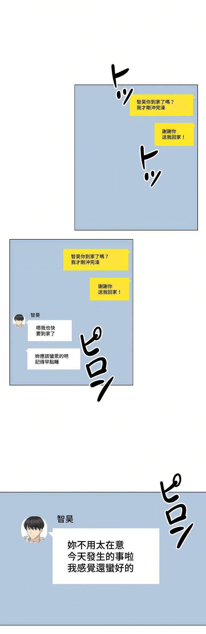 触电！～解封之触～第三季67话