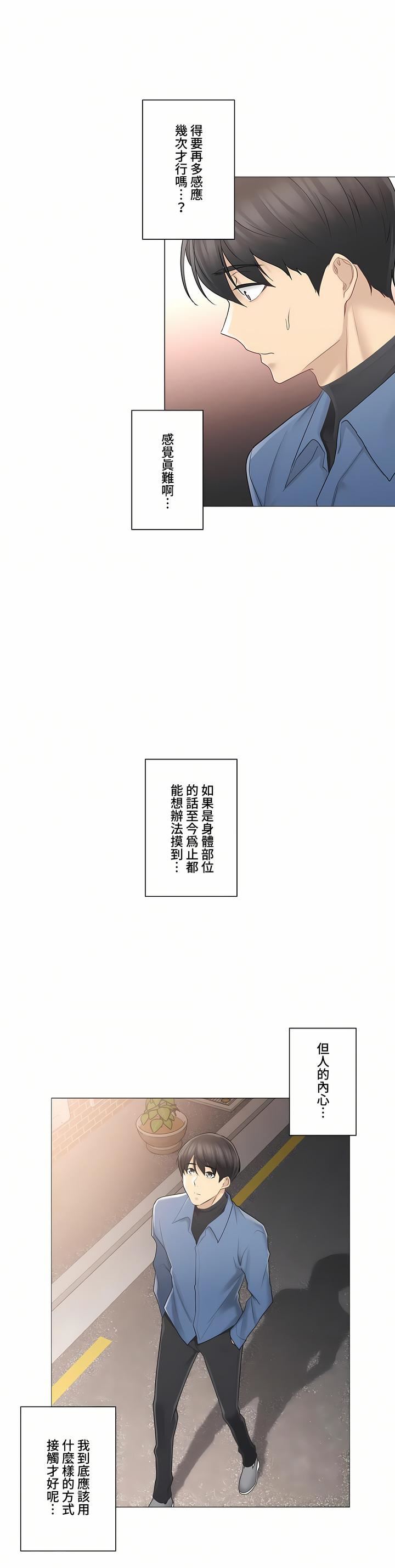 触电!~解封之触~第三季67话