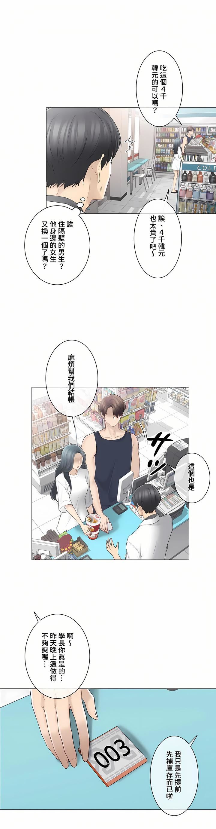 触电!~解封之触~第三季67话