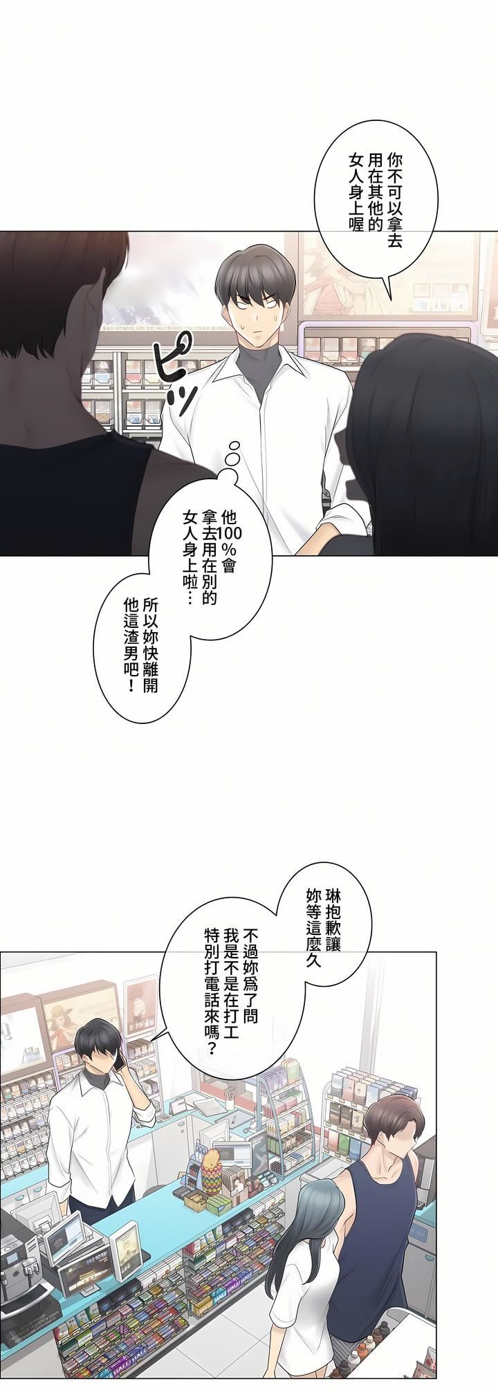 触电!~解封之触~第三季67话