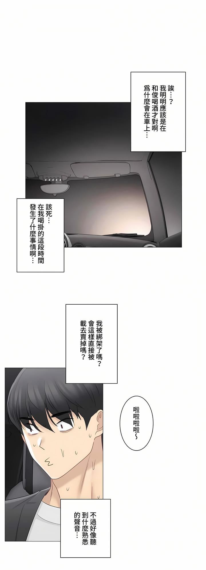 触电！～解封之触～第三季69话