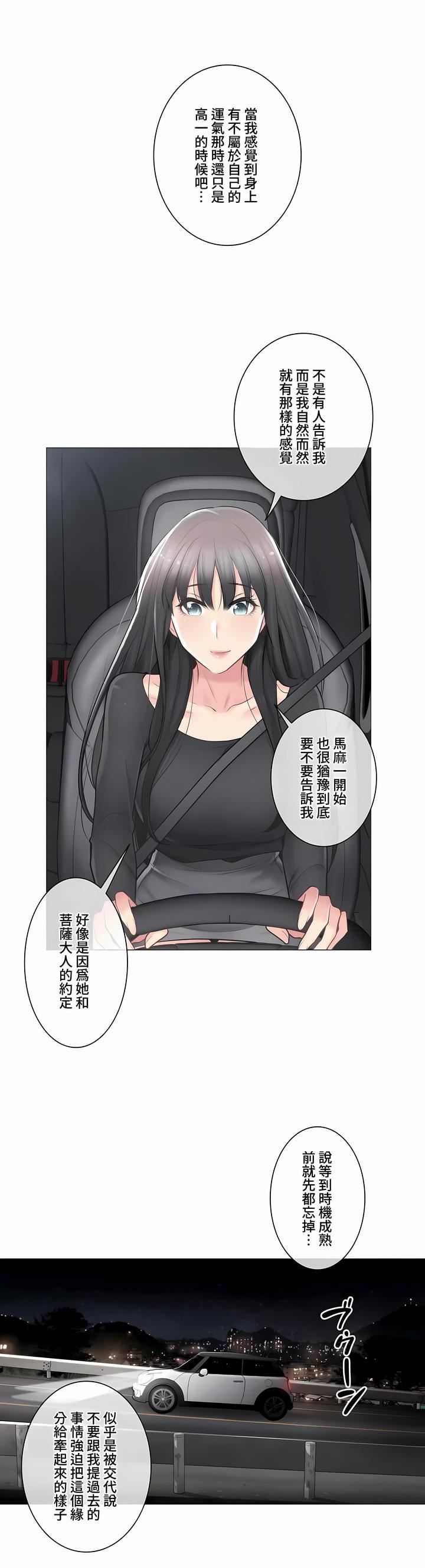 触电！～解封之触～第三季69话