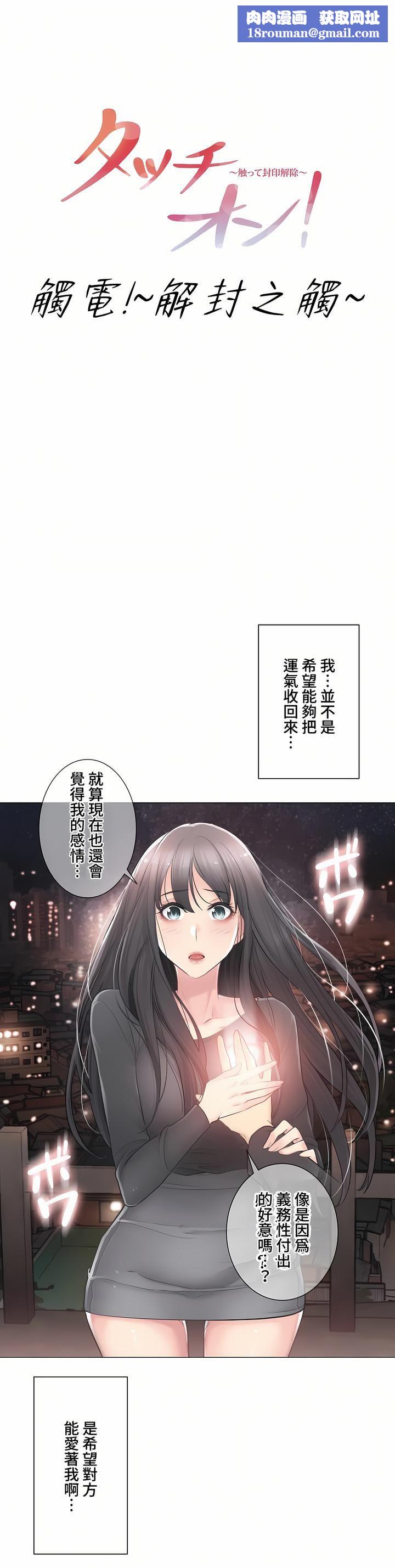 触电!~解封之触~第三季70话