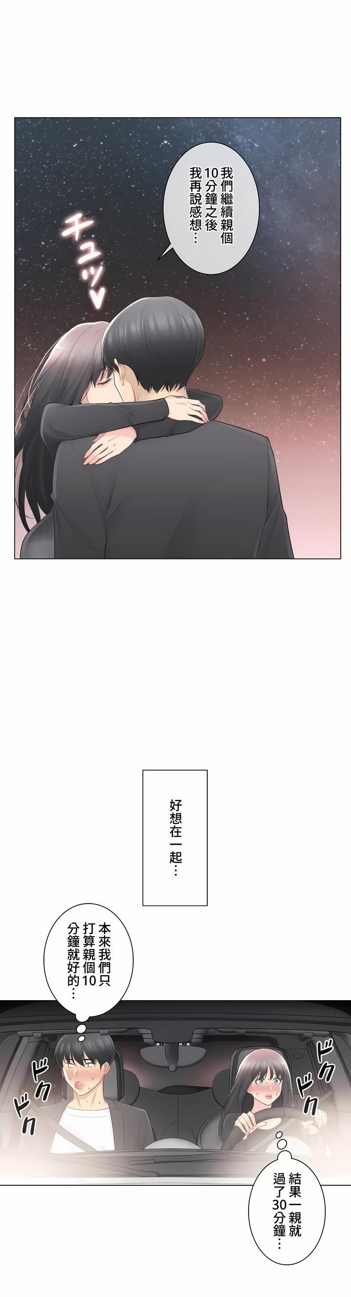 触电!~解封之触~第三季70话