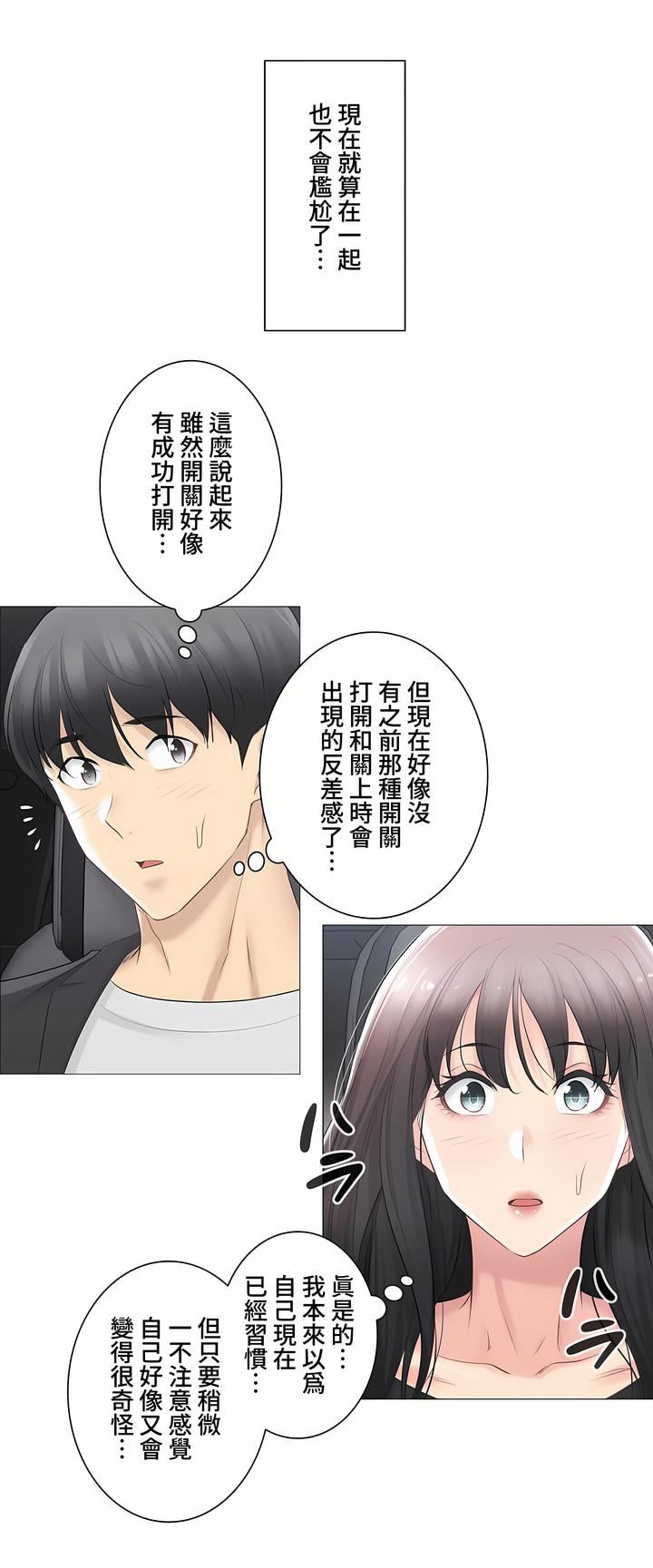 触电!~解封之触~第三季70话