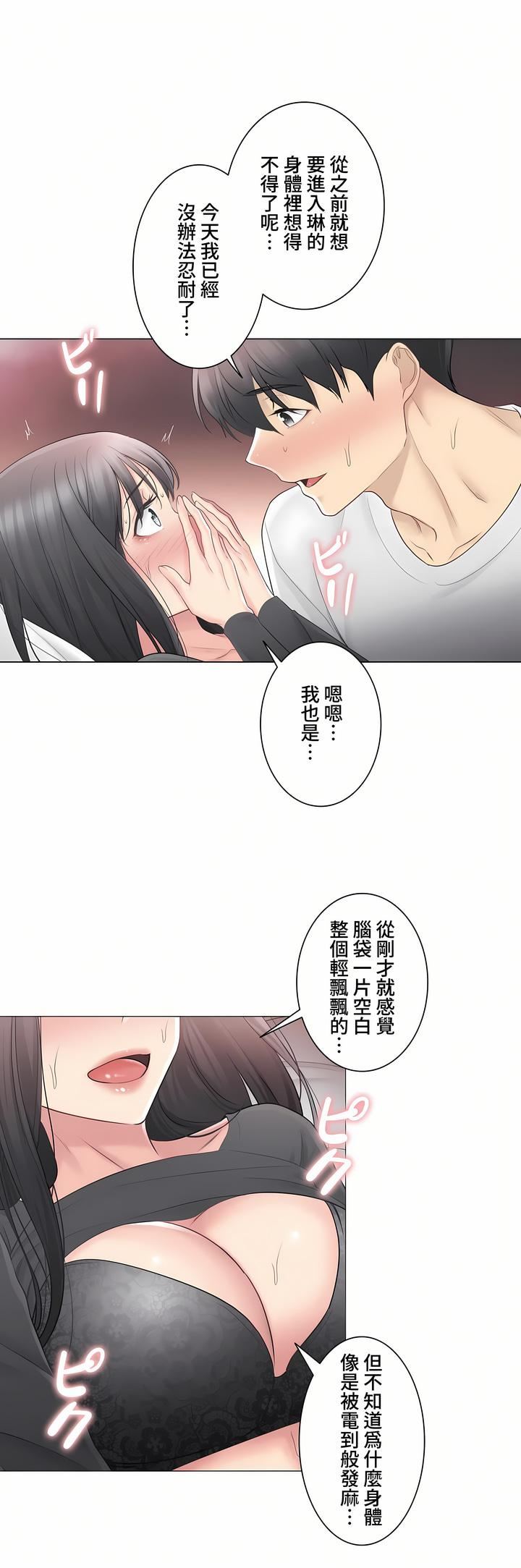 触电！～解封之触～第三季70话